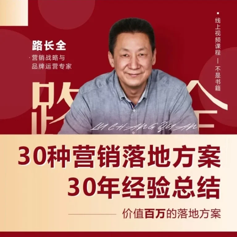 30種行銷落實方案